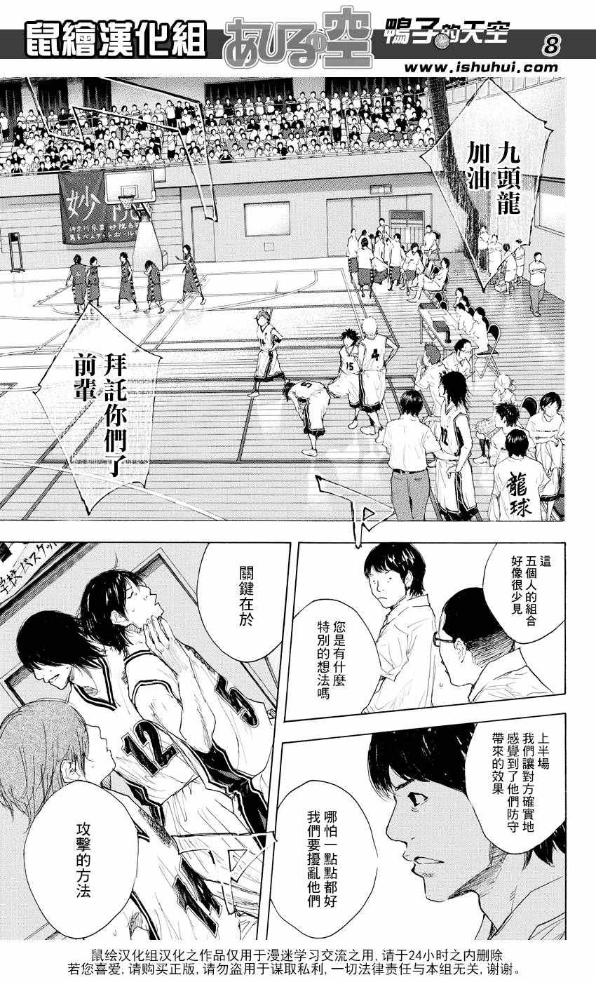 《篮球少年王》漫画最新章节第519话免费下拉式在线观看章节第【8】张图片