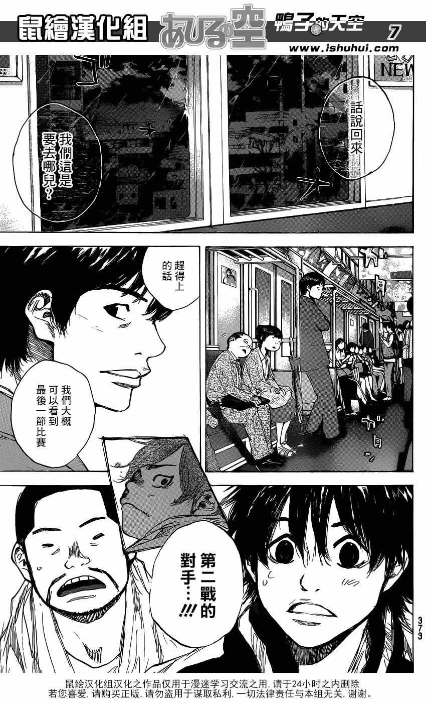 《篮球少年王》漫画最新章节第449话免费下拉式在线观看章节第【7】张图片