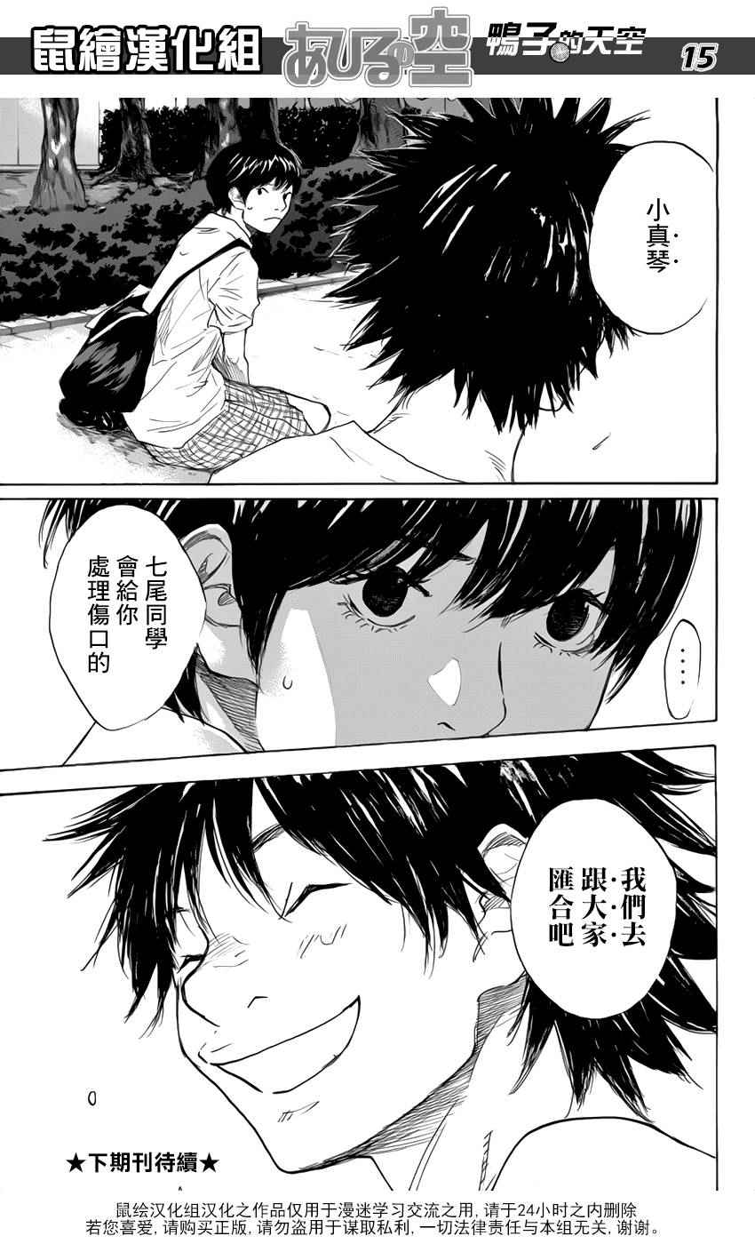 《篮球少年王》漫画最新章节第498话免费下拉式在线观看章节第【15】张图片