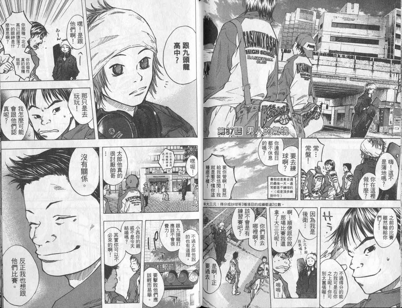 《篮球少年王》漫画最新章节第5卷免费下拉式在线观看章节第【86】张图片