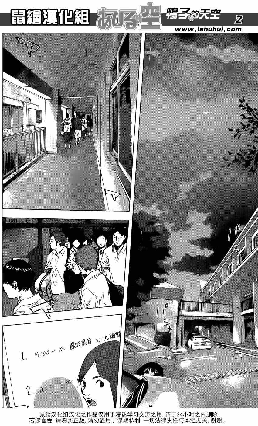 《篮球少年王》漫画最新章节第453话免费下拉式在线观看章节第【2】张图片