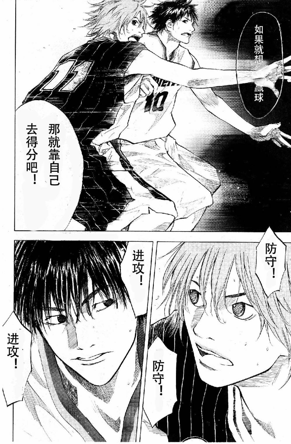 《篮球少年王》漫画最新章节第110话免费下拉式在线观看章节第【6】张图片