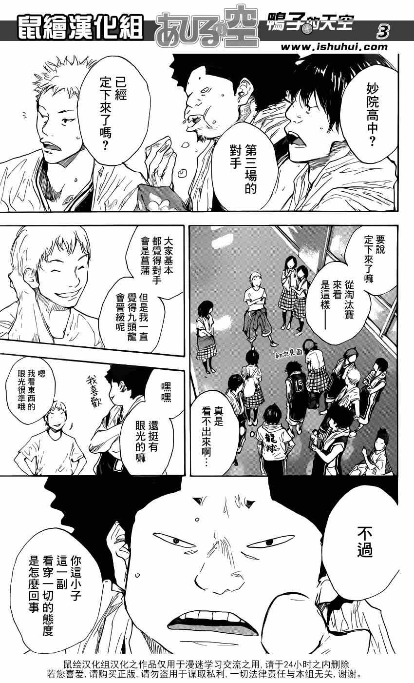 《篮球少年王》漫画最新章节第475话免费下拉式在线观看章节第【3】张图片