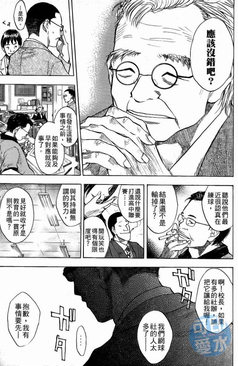 《篮球少年王》漫画最新章节第12卷免费下拉式在线观看章节第【122】张图片