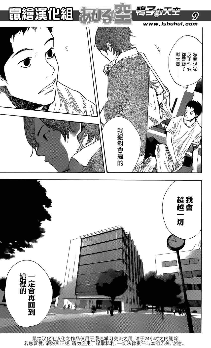 《篮球少年王》漫画最新章节第426话免费下拉式在线观看章节第【9】张图片