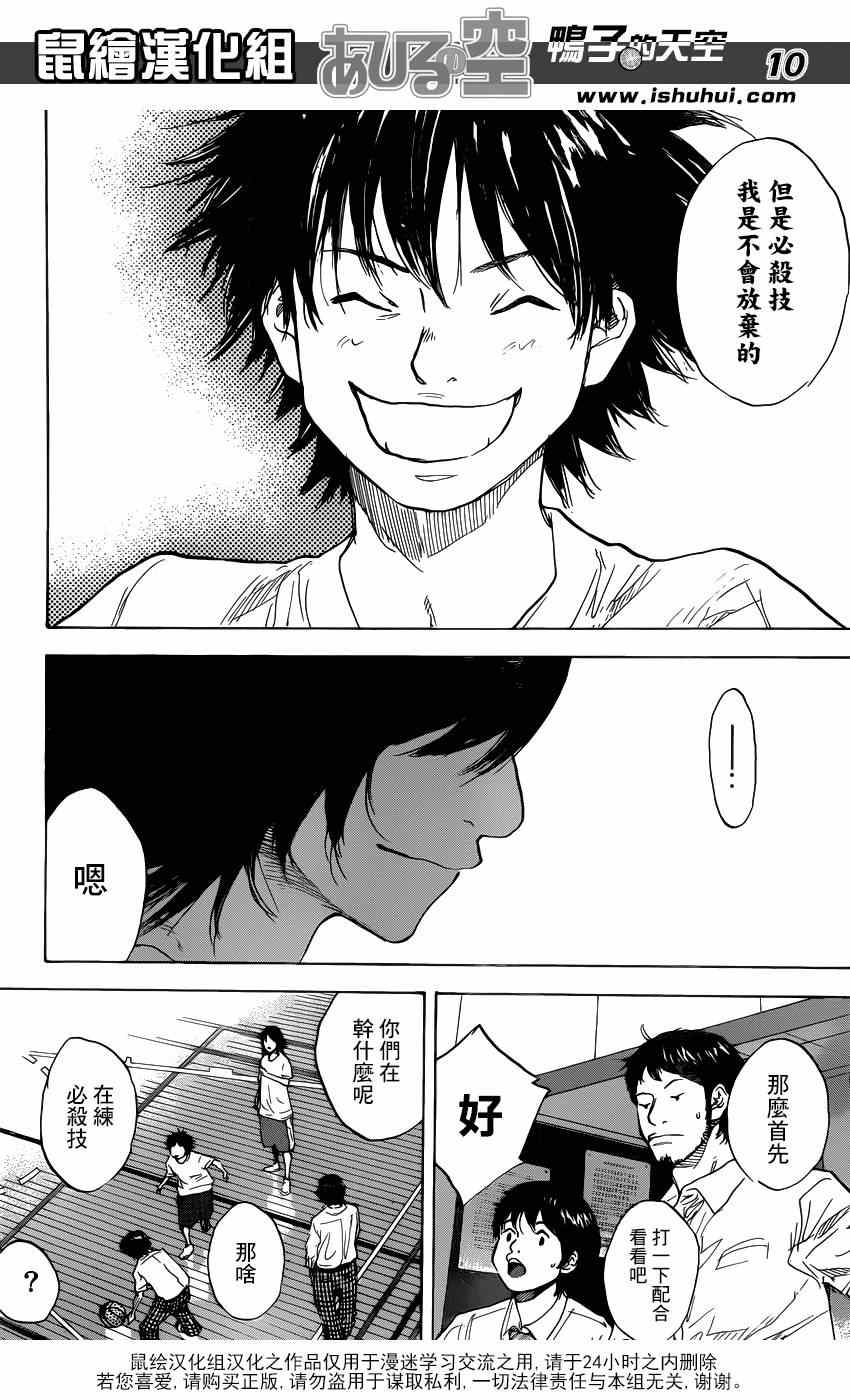 《篮球少年王》漫画最新章节第483话免费下拉式在线观看章节第【10】张图片