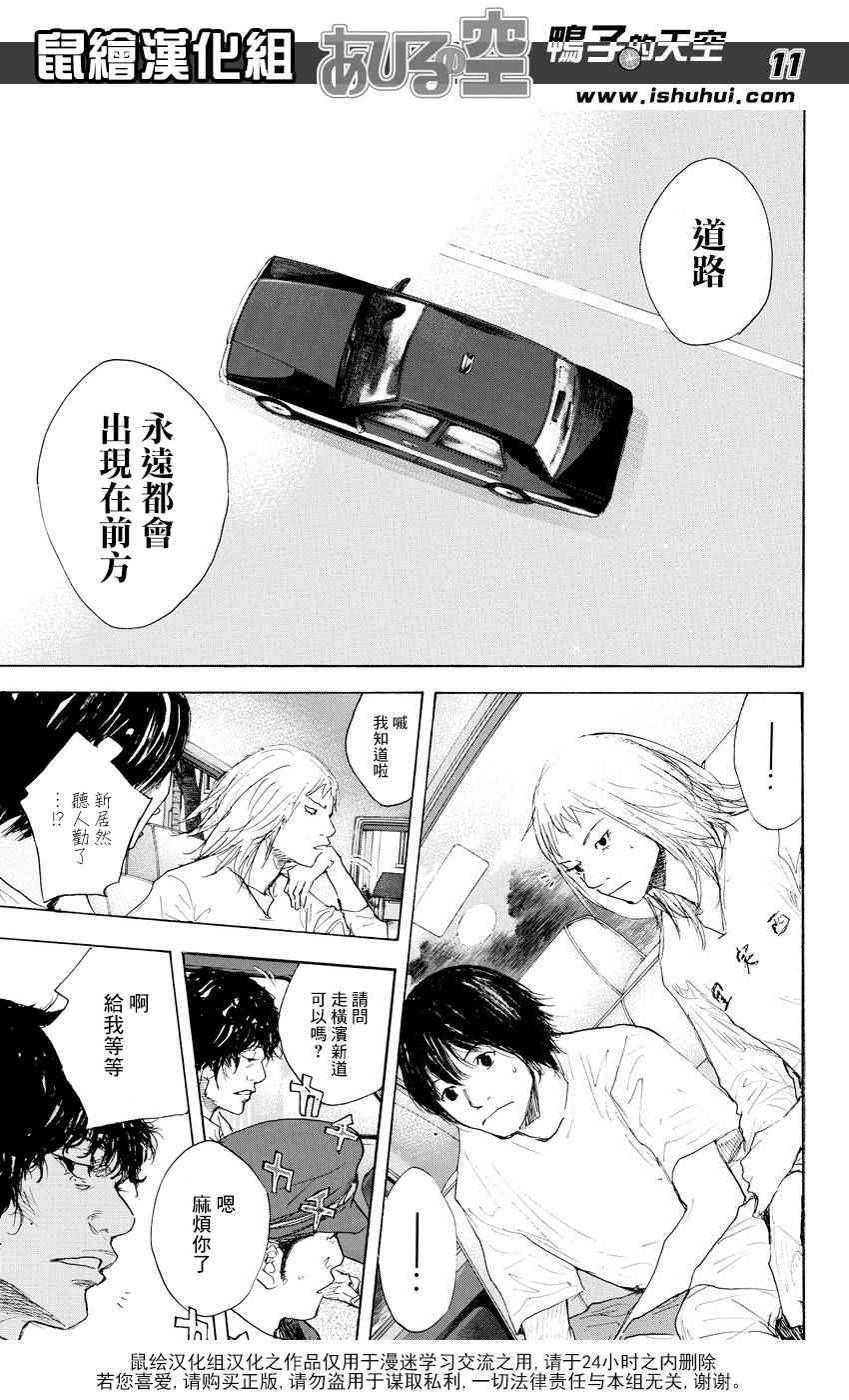 《篮球少年王》漫画最新章节第511话免费下拉式在线观看章节第【11】张图片