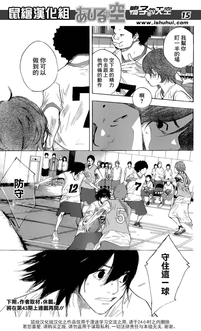 《篮球少年王》漫画最新章节第488话免费下拉式在线观看章节第【15】张图片