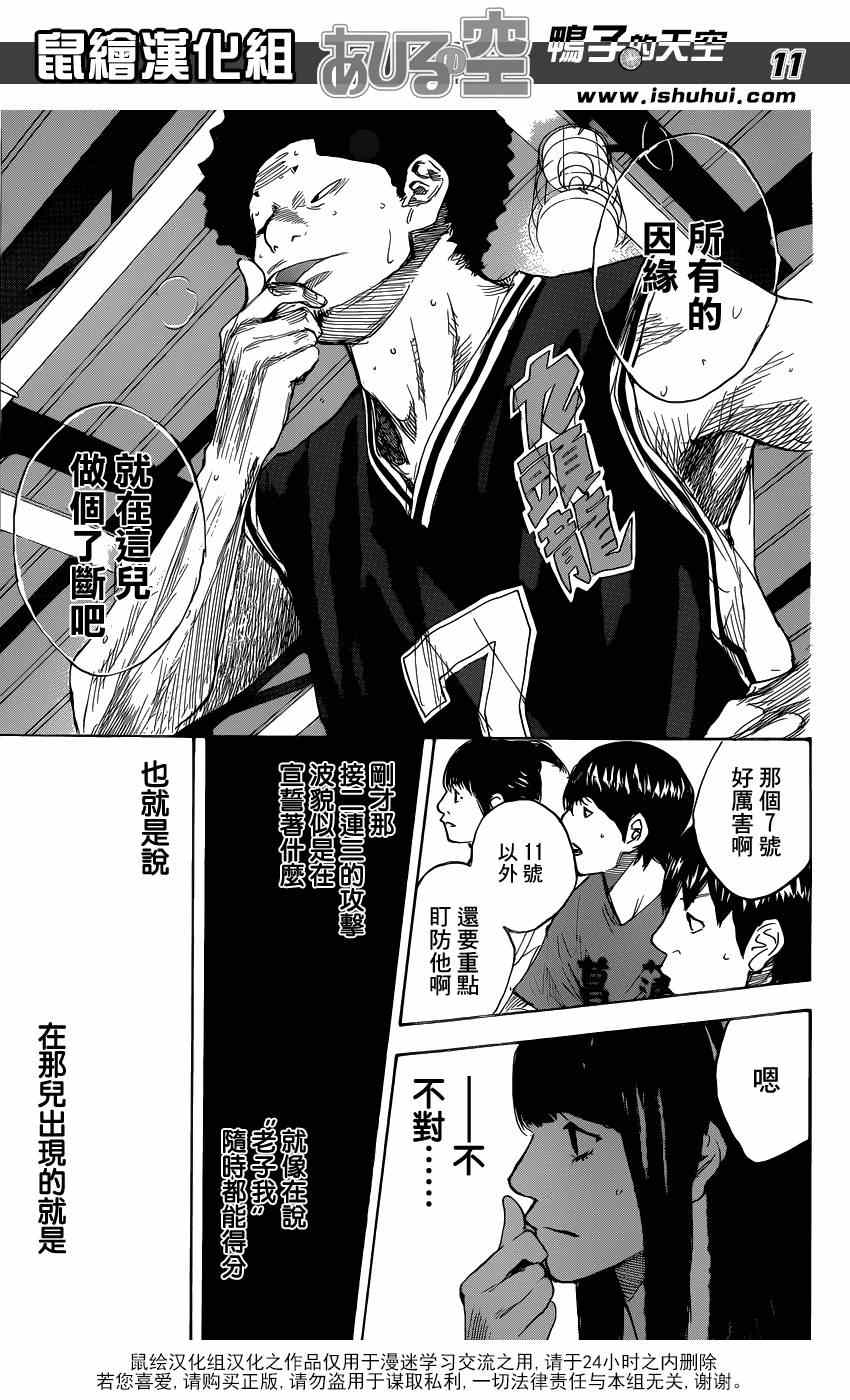 《篮球少年王》漫画最新章节第456话免费下拉式在线观看章节第【11】张图片