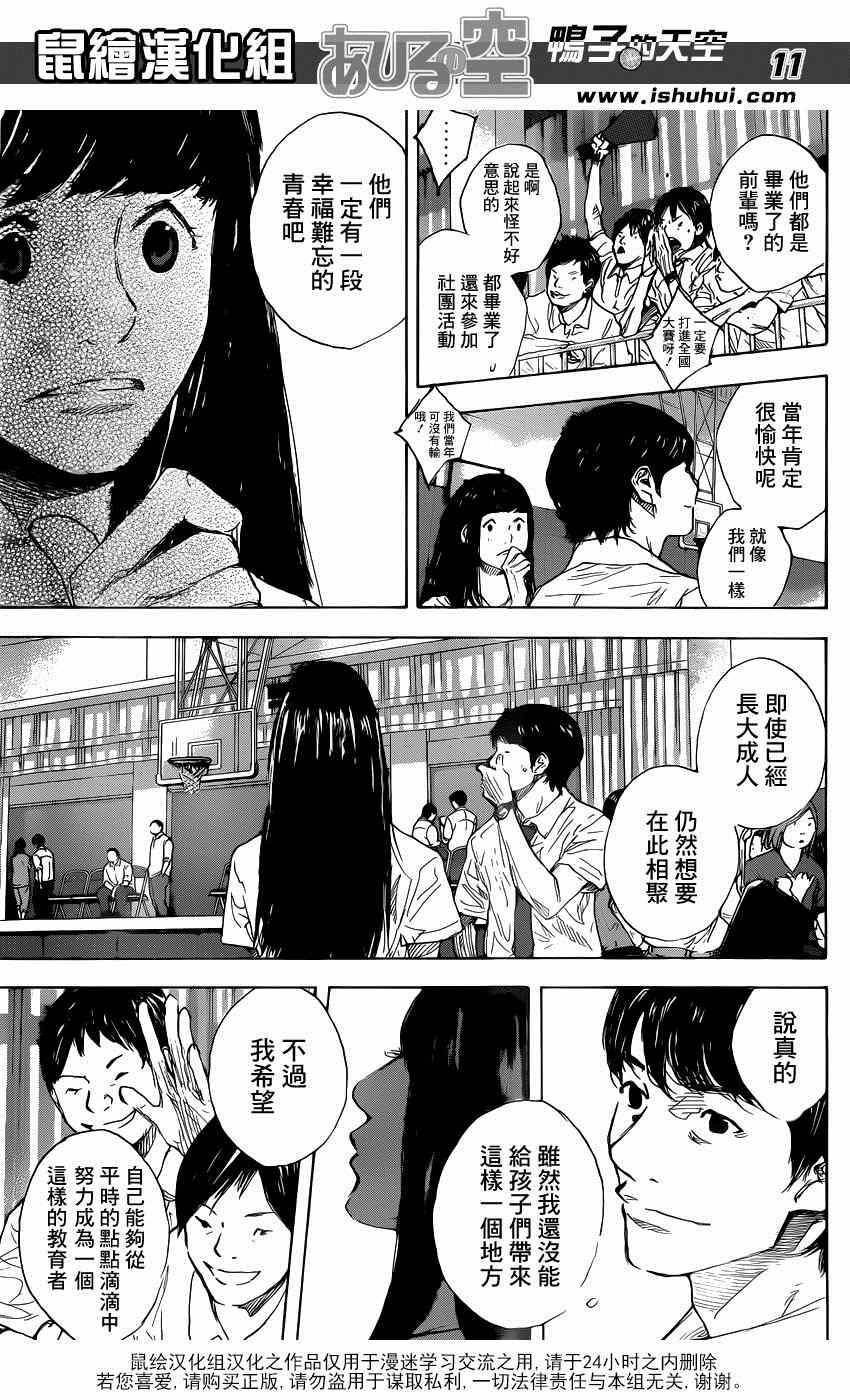 《篮球少年王》漫画最新章节第474话免费下拉式在线观看章节第【11】张图片