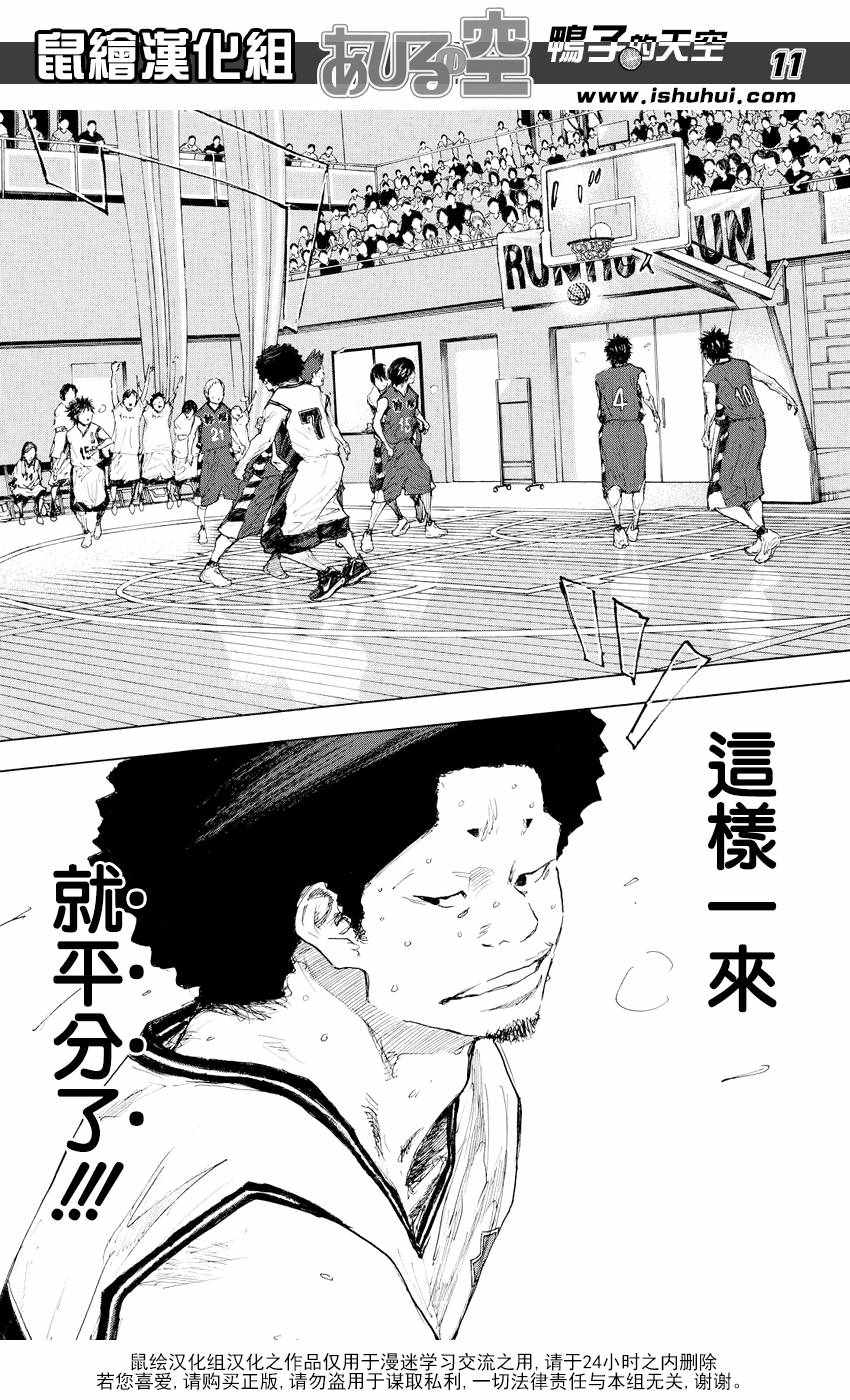 《篮球少年王》漫画最新章节第538话免费下拉式在线观看章节第【11】张图片