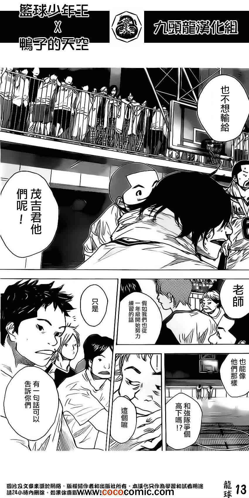 《篮球少年王》漫画最新章节第410话免费下拉式在线观看章节第【13】张图片