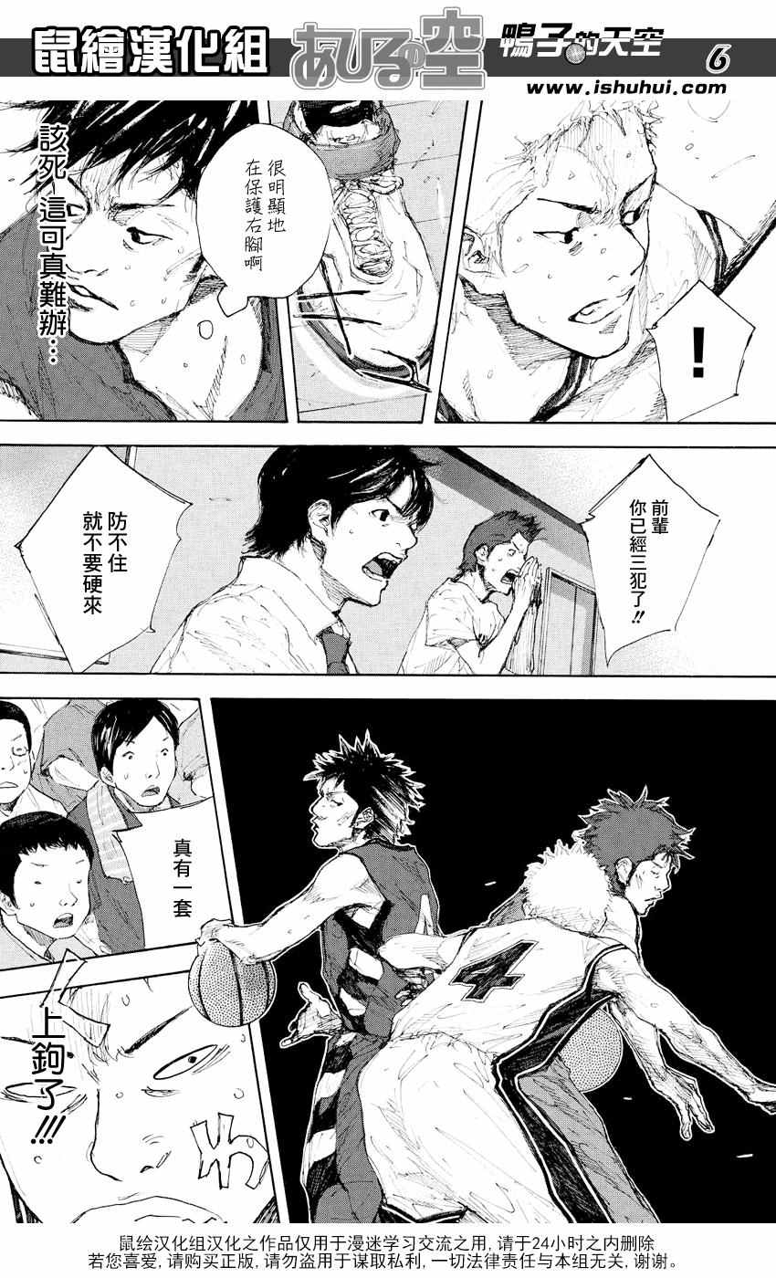 《篮球少年王》漫画最新章节第531话免费下拉式在线观看章节第【6】张图片