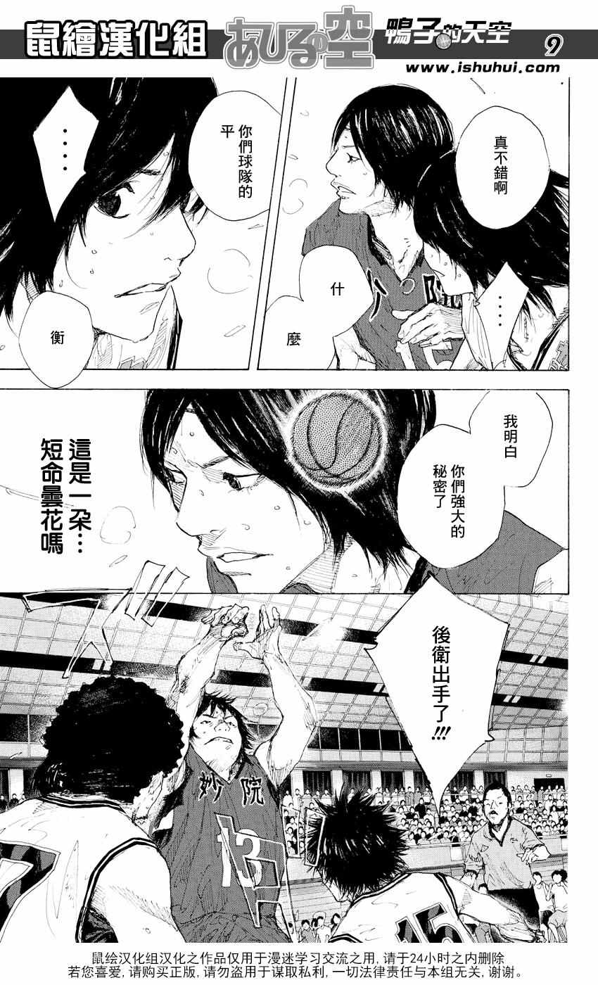 《篮球少年王》漫画最新章节第534话免费下拉式在线观看章节第【9】张图片