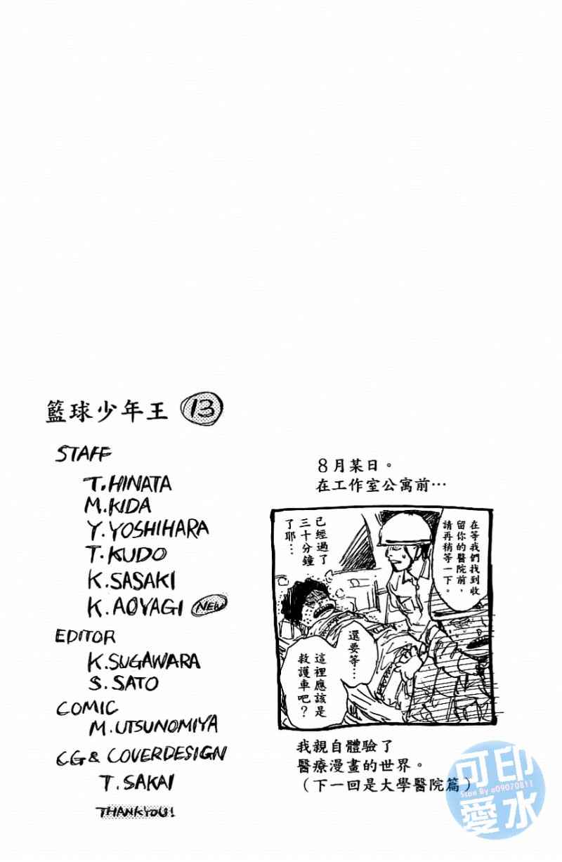 《篮球少年王》漫画最新章节第13卷免费下拉式在线观看章节第【196】张图片