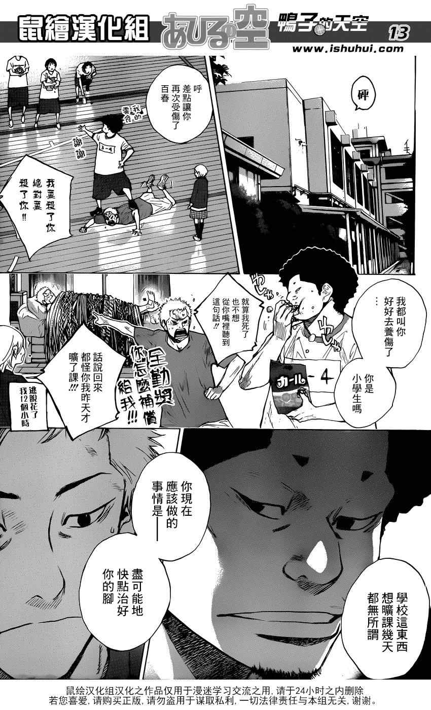 《篮球少年王》漫画最新章节第423话免费下拉式在线观看章节第【13】张图片