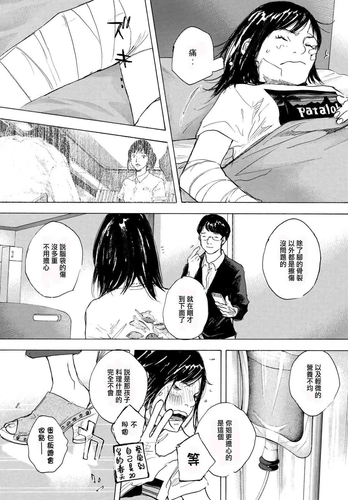 《篮球少年王》漫画最新章节第577话免费下拉式在线观看章节第【6】张图片