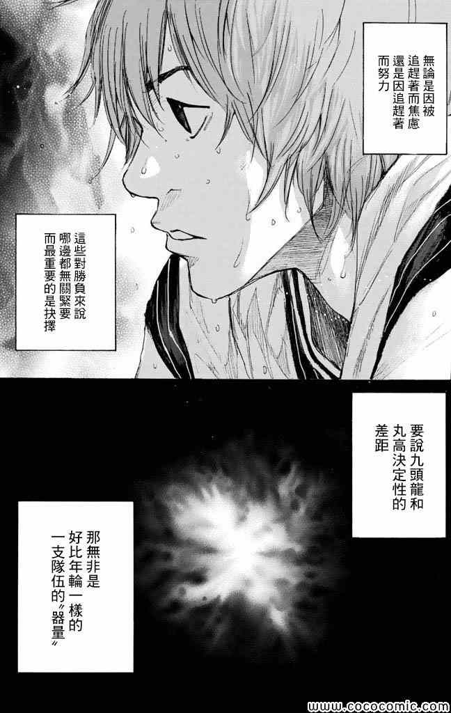 《篮球少年王》漫画最新章节第37卷免费下拉式在线观看章节第【40】张图片