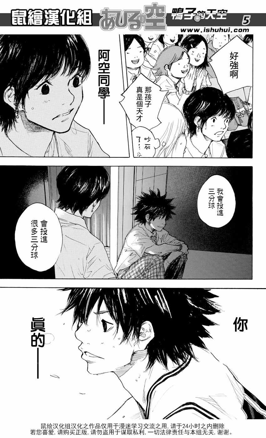 《篮球少年王》漫画最新章节第541话免费下拉式在线观看章节第【4】张图片