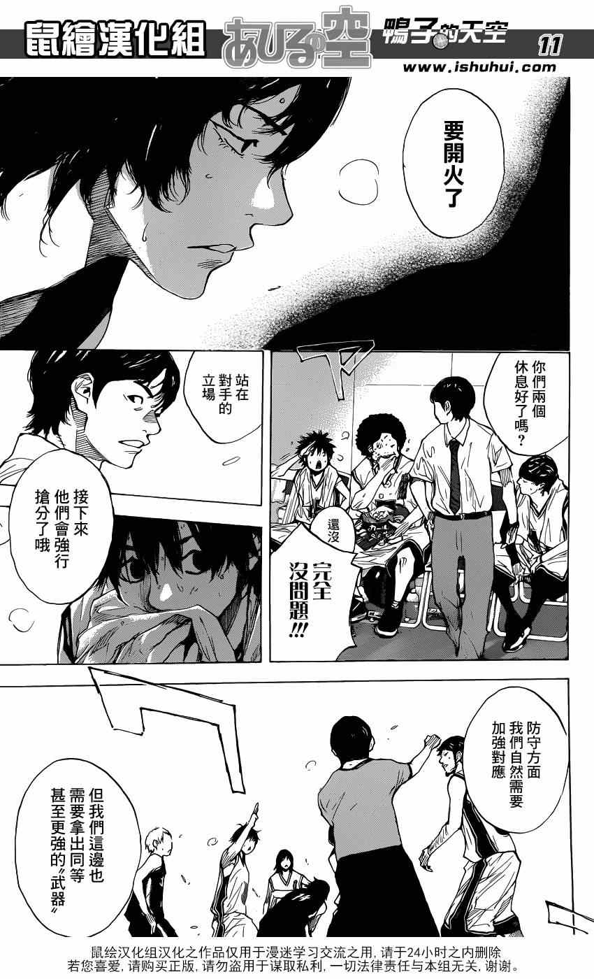 《篮球少年王》漫画最新章节第440话免费下拉式在线观看章节第【11】张图片