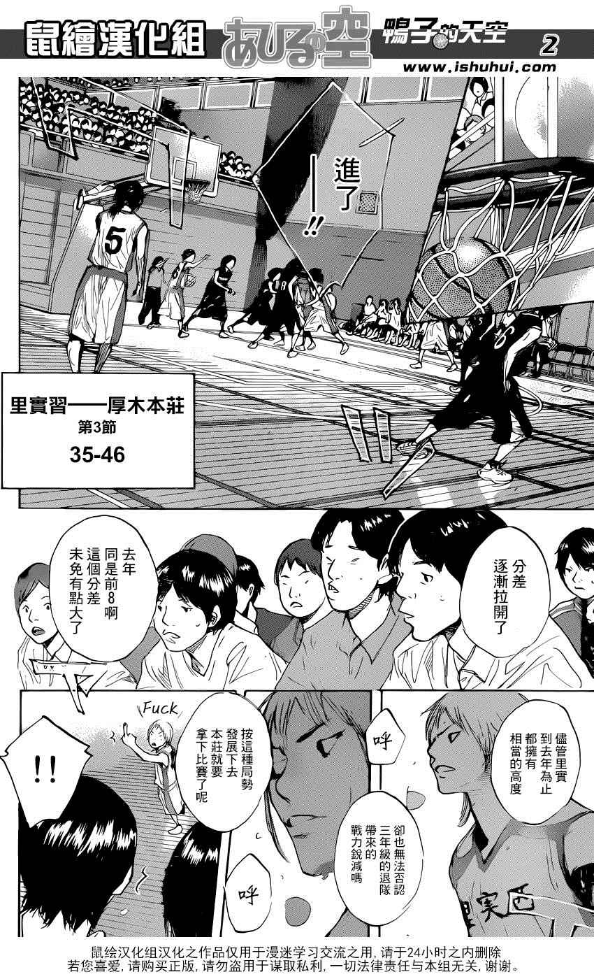 《篮球少年王》漫画最新章节第493话免费下拉式在线观看章节第【2】张图片