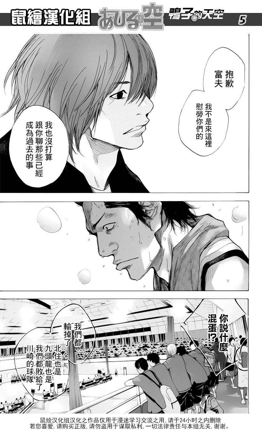 《篮球少年王》漫画最新章节第503话免费下拉式在线观看章节第【5】张图片