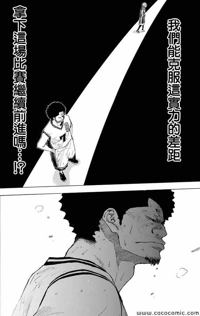 《篮球少年王》漫画最新章节第37卷免费下拉式在线观看章节第【84】张图片