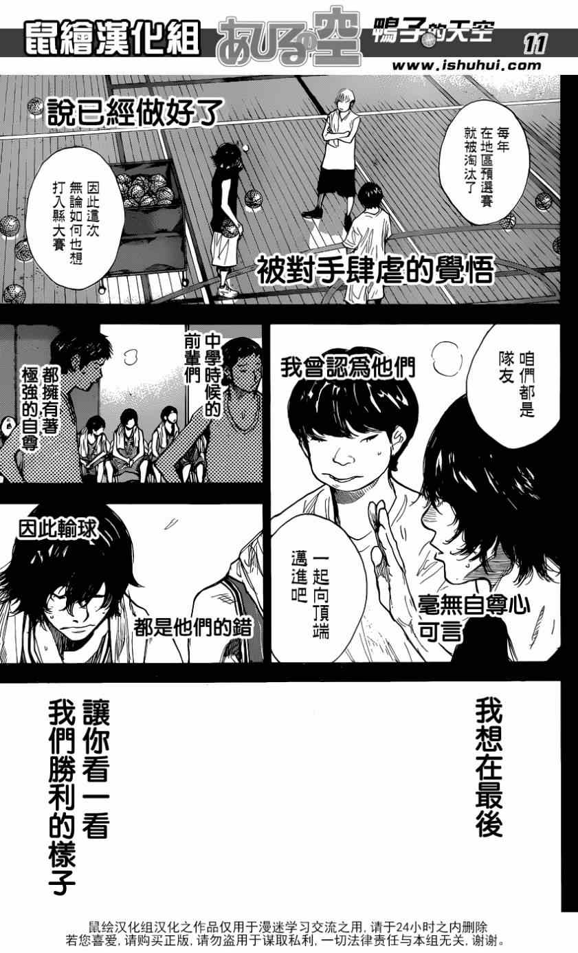 《篮球少年王》漫画最新章节第444话免费下拉式在线观看章节第【11】张图片