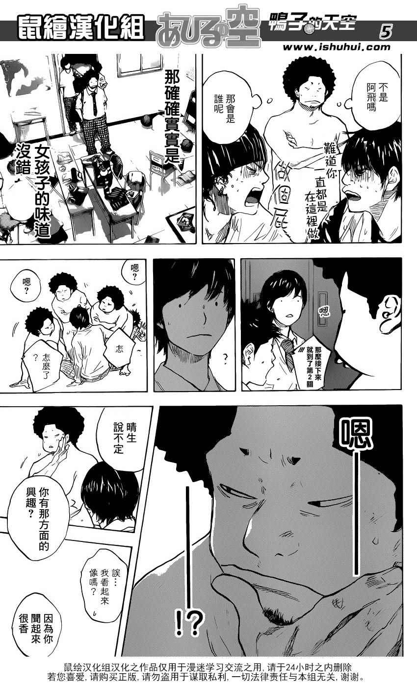 《篮球少年王》漫画最新章节第485话免费下拉式在线观看章节第【5】张图片