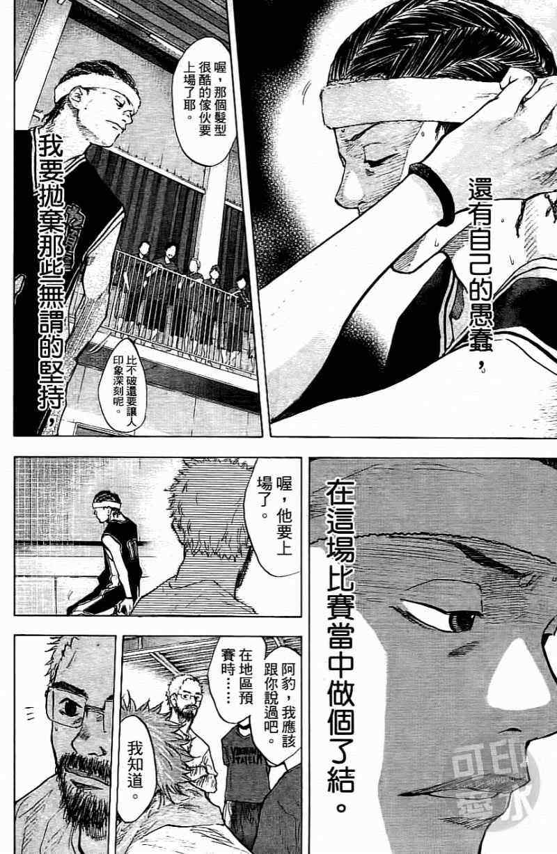 《篮球少年王》漫画最新章节第15卷免费下拉式在线观看章节第【190】张图片