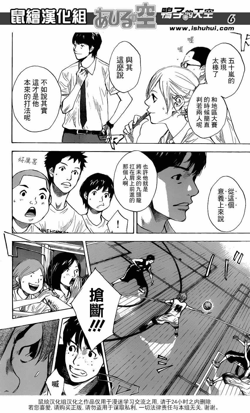 《篮球少年王》漫画最新章节第436话免费下拉式在线观看章节第【6】张图片