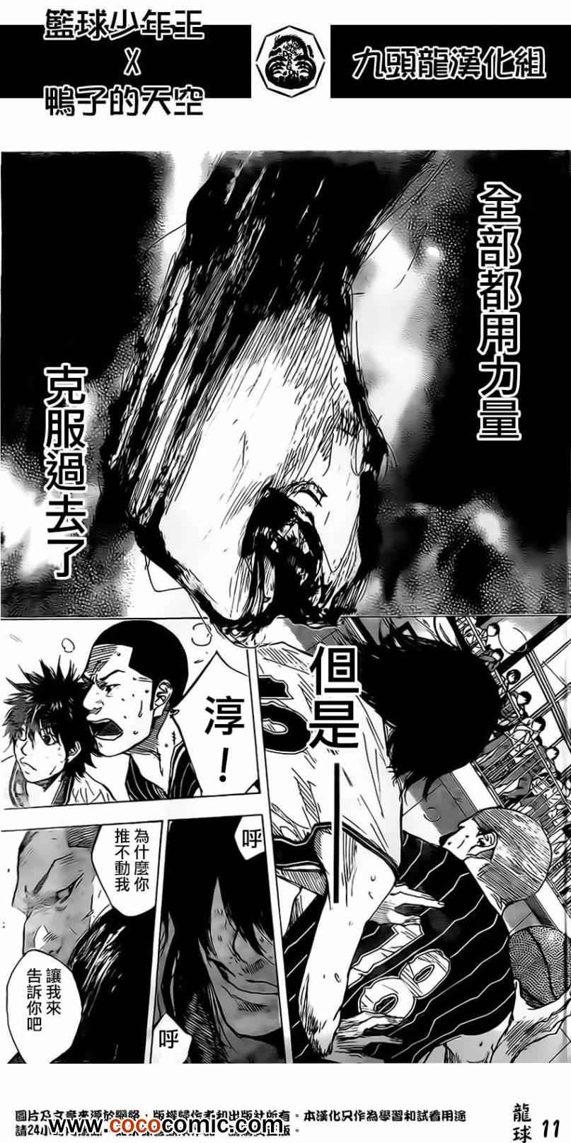 《篮球少年王》漫画最新章节第409话免费下拉式在线观看章节第【11】张图片