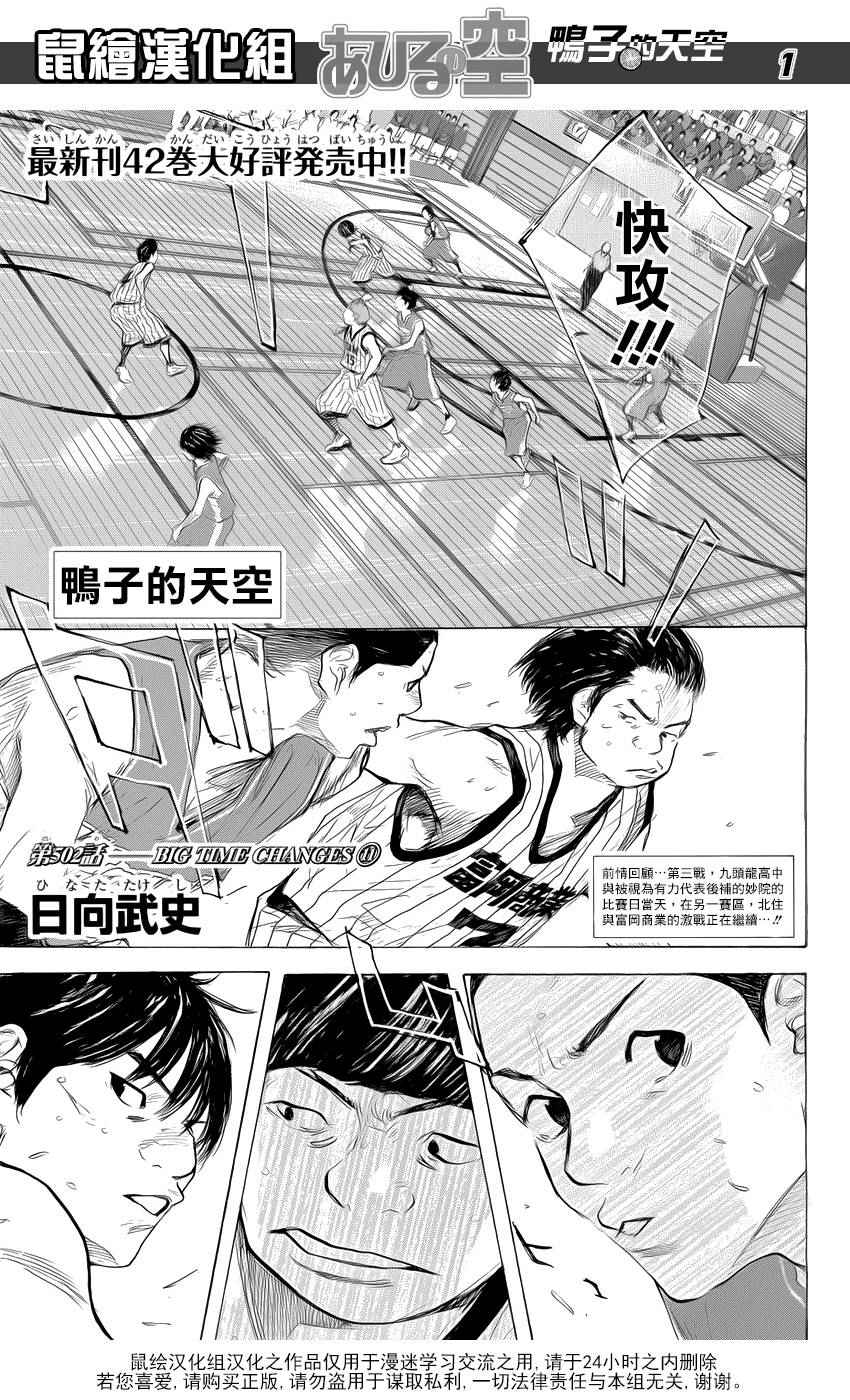 《篮球少年王》漫画最新章节第502话免费下拉式在线观看章节第【1】张图片