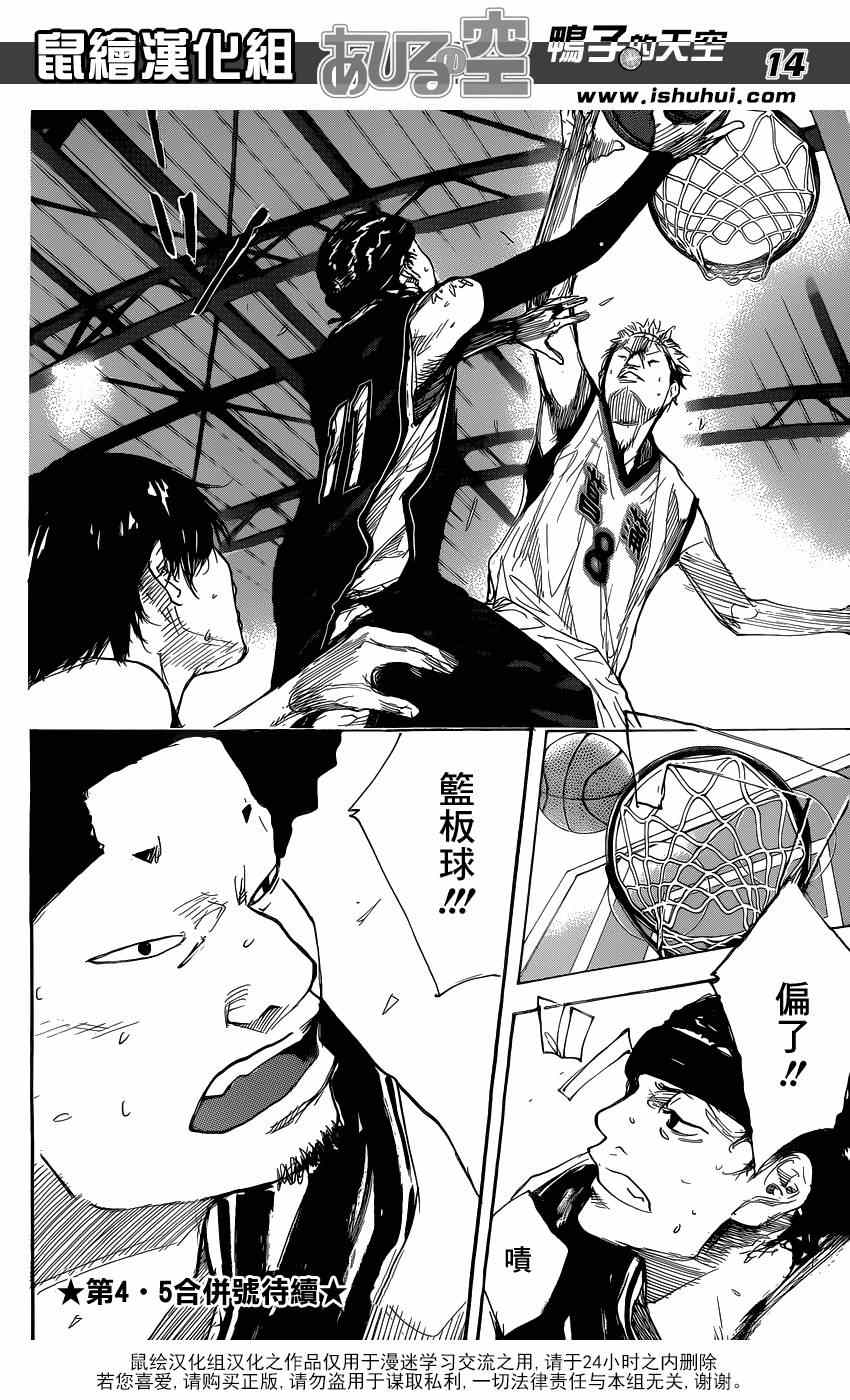 《篮球少年王》漫画最新章节第456话免费下拉式在线观看章节第【14】张图片