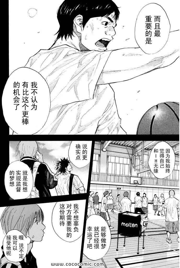 《篮球少年王》漫画最新章节第36卷免费下拉式在线观看章节第【160】张图片