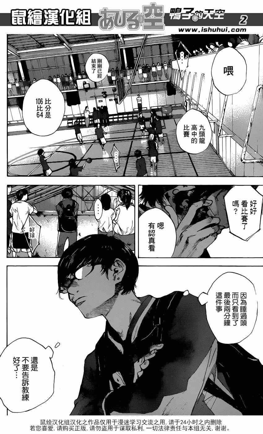 《篮球少年王》漫画最新章节第449话免费下拉式在线观看章节第【2】张图片