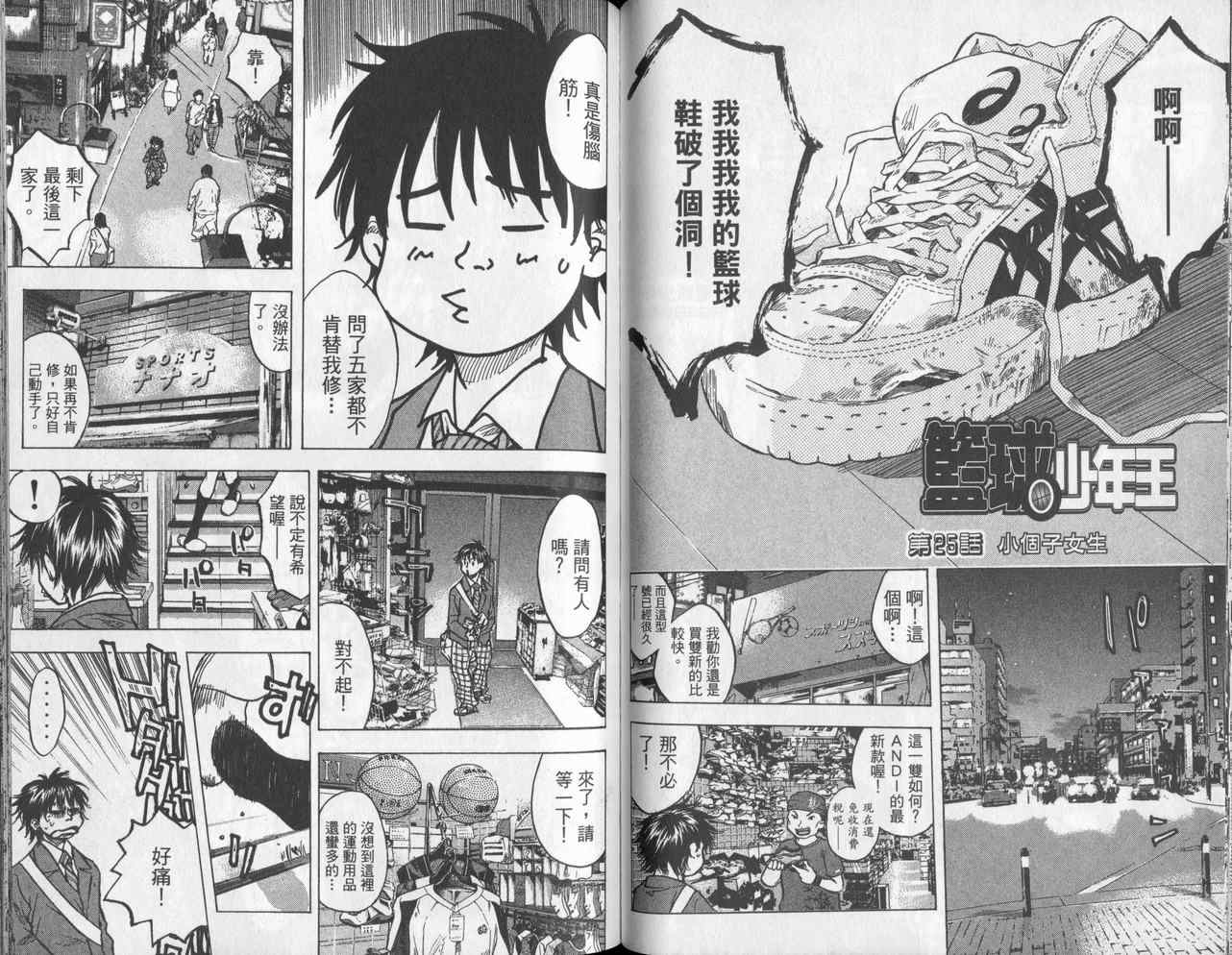 《篮球少年王》漫画最新章节第4卷免费下拉式在线观看章节第【52】张图片