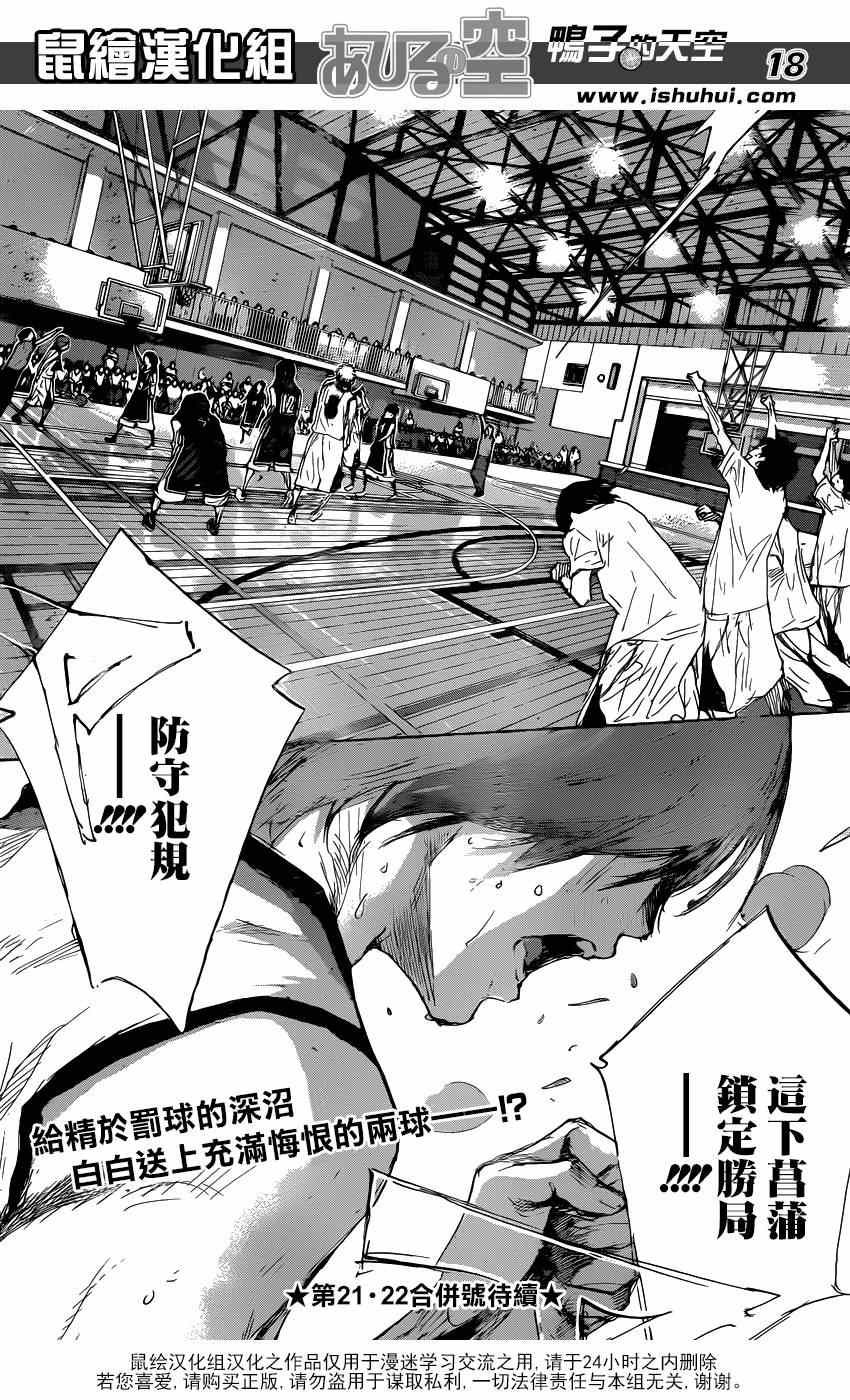 《篮球少年王》漫画最新章节第470话免费下拉式在线观看章节第【18】张图片