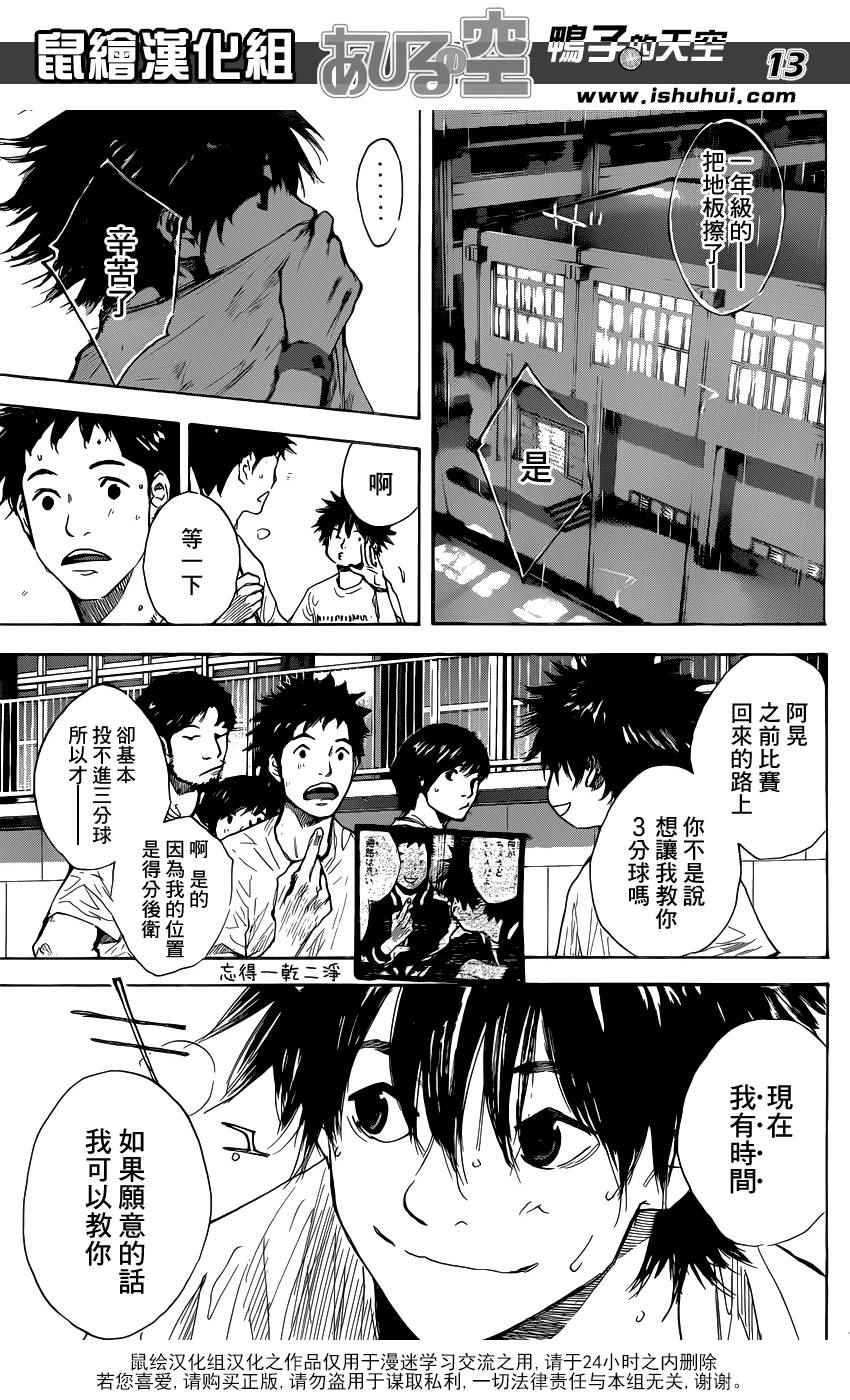 《篮球少年王》漫画最新章节第490话免费下拉式在线观看章节第【13】张图片