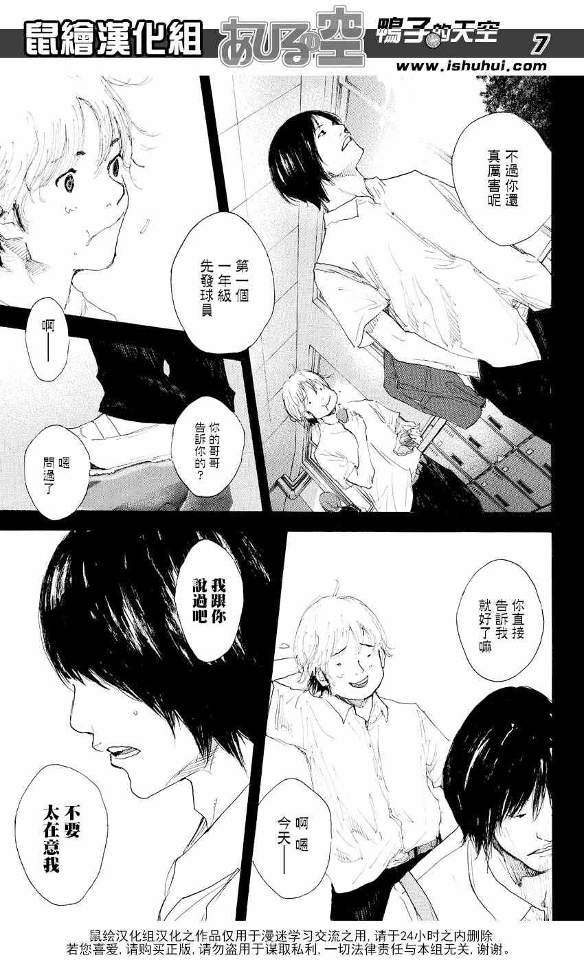 《篮球少年王》漫画最新章节第544话免费下拉式在线观看章节第【7】张图片