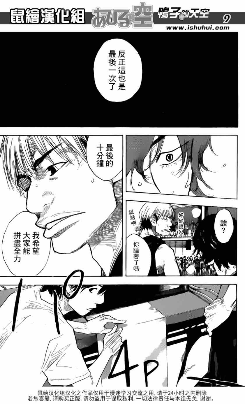 《篮球少年王》漫画最新章节第444话免费下拉式在线观看章节第【9】张图片