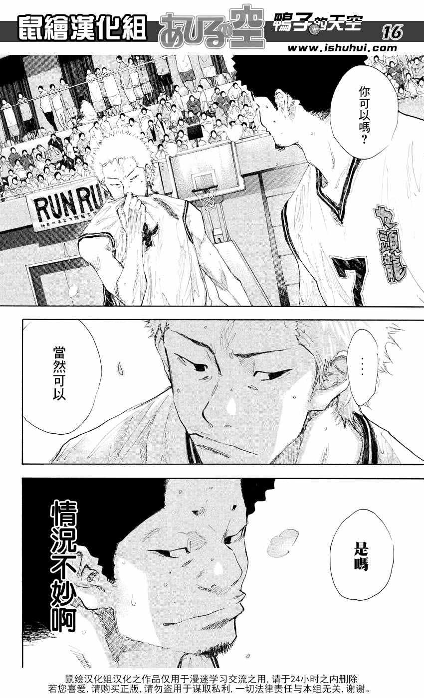 《篮球少年王》漫画最新章节第543话免费下拉式在线观看章节第【16】张图片