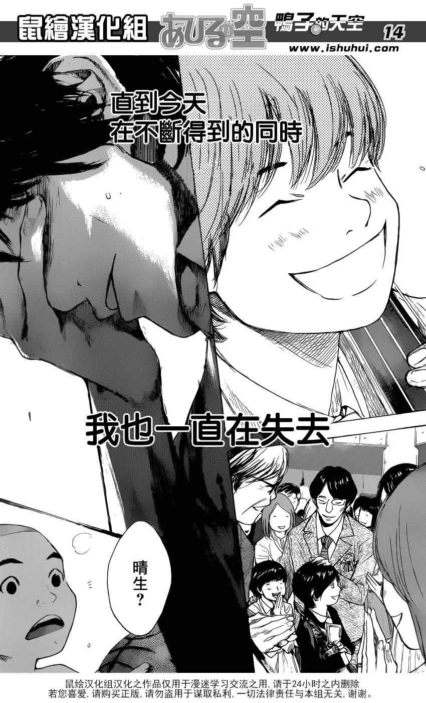 《篮球少年王》漫画最新章节第428话免费下拉式在线观看章节第【14】张图片