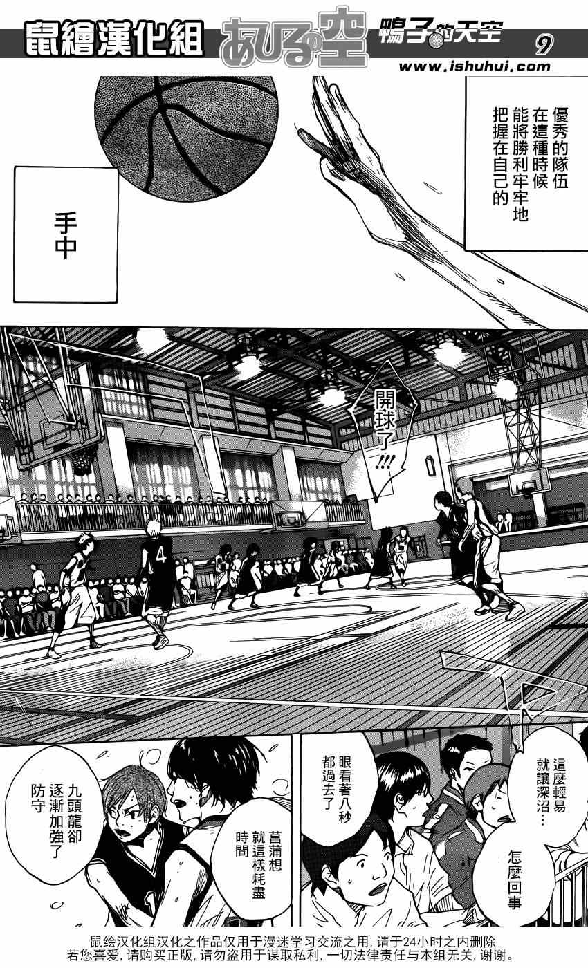 《篮球少年王》漫画最新章节第472话免费下拉式在线观看章节第【9】张图片