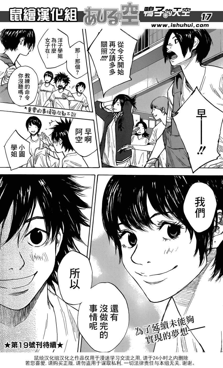 《篮球少年王》漫画最新章节第423话免费下拉式在线观看章节第【17】张图片