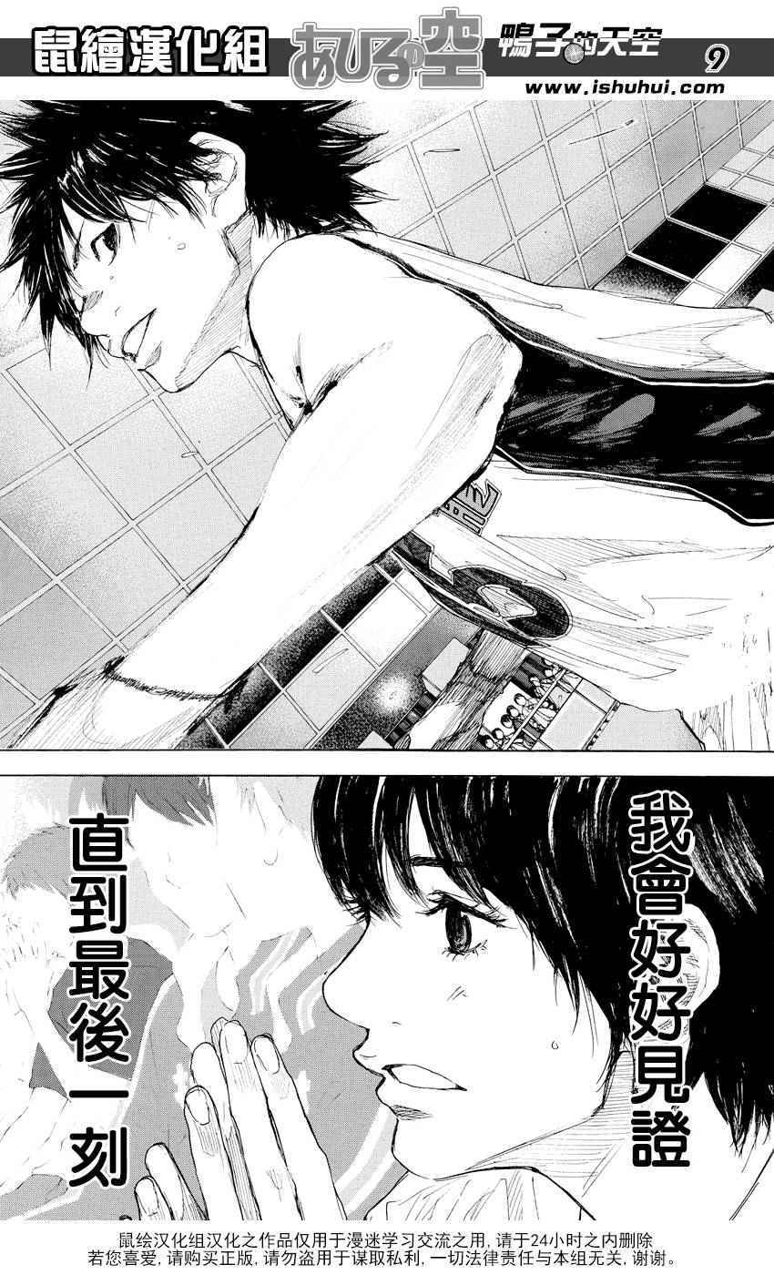 《篮球少年王》漫画最新章节第509话免费下拉式在线观看章节第【10】张图片