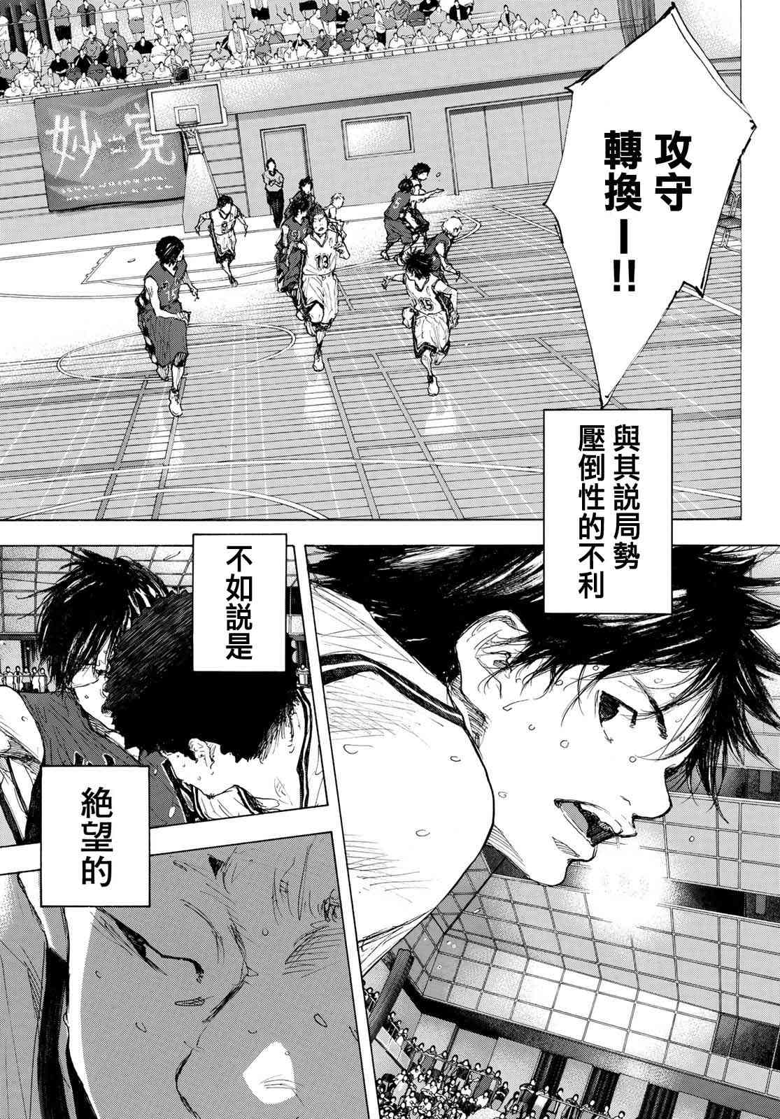 《篮球少年王》漫画最新章节第567话免费下拉式在线观看章节第【3】张图片