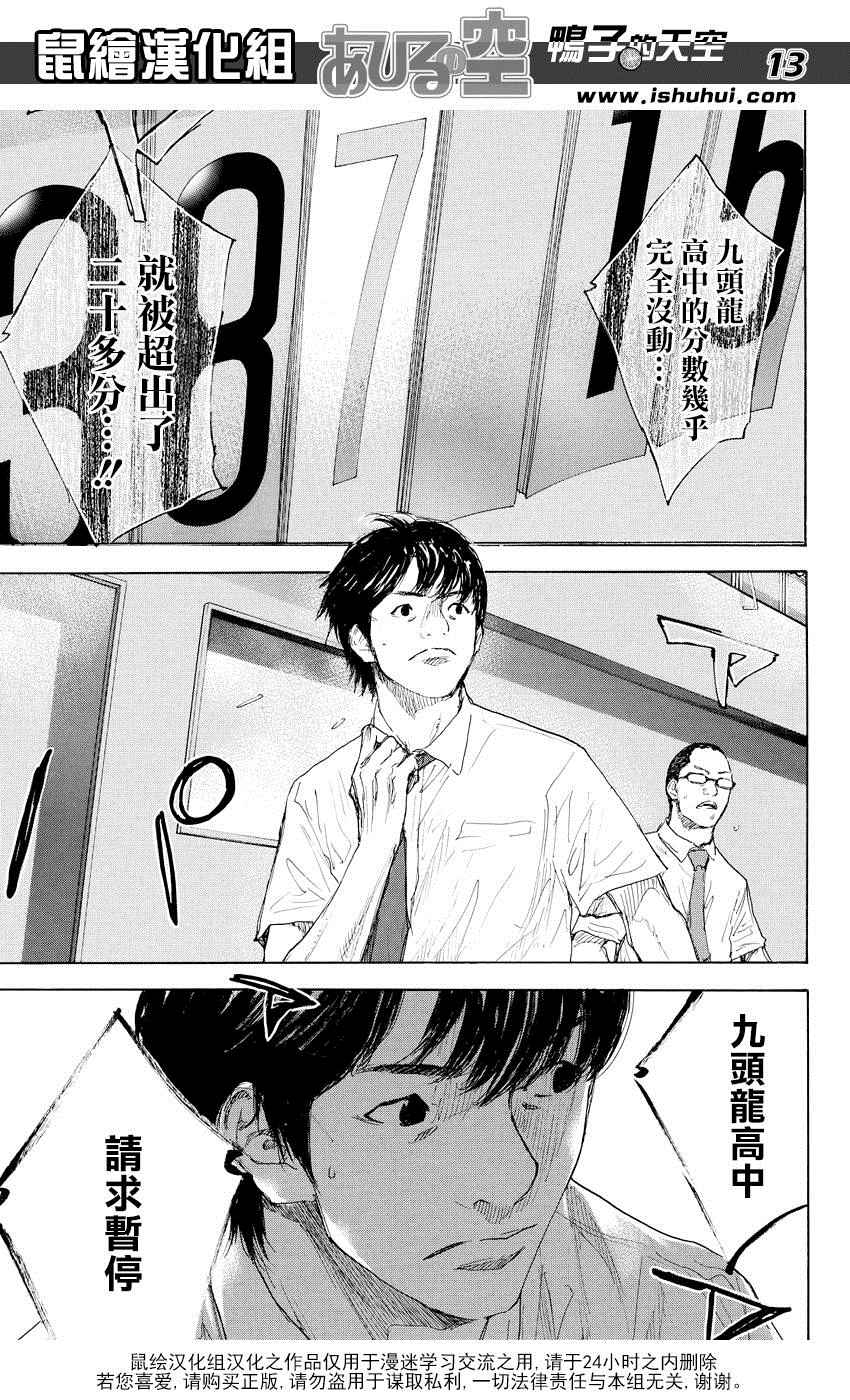 《篮球少年王》漫画最新章节第512话免费下拉式在线观看章节第【13】张图片