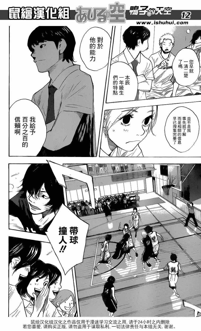 《篮球少年王》漫画最新章节第442话免费下拉式在线观看章节第【12】张图片