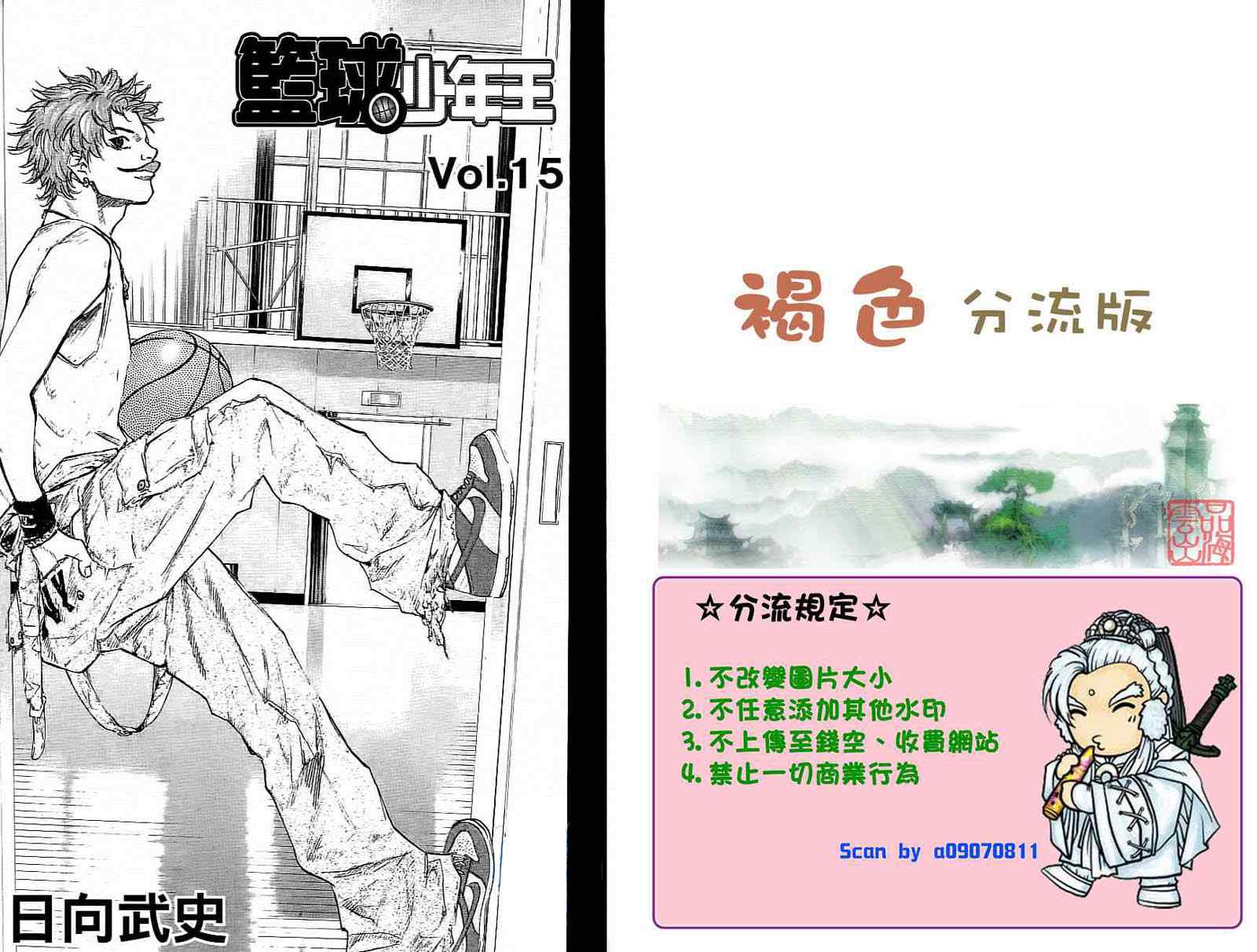 《篮球少年王》漫画最新章节第15卷免费下拉式在线观看章节第【2】张图片